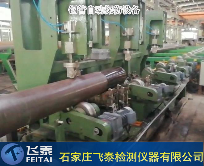 鋼管溢水超聲探傷系統廠家