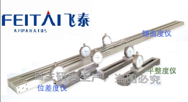 家具翹曲度測(cè)定器具，平整度測(cè)定器具，位差度測(cè)定器具